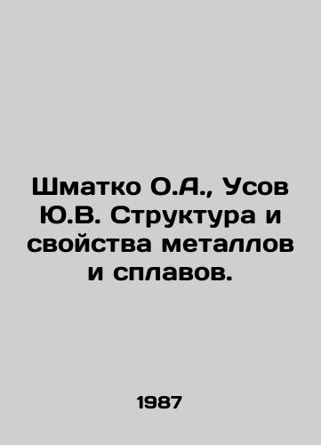 Shmatko O.A.,  Usov Yu.V. Struktura i svoystva metallov i splavov./Shmatko O.A.,  Usov Yu.V. Structure and properties of metals and alloys. In Russian - landofmagazines.com
