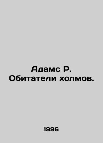 Adams R. Obitateli kholmov./Adams R. Dwellers of the Hills. In Russian - landofmagazines.com