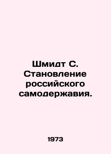 Shmidt S. Stanovlenie rossiyskogo samoderzhaviya./Schmidt S. The rise of Russian autocracy. In Russian - landofmagazines.com