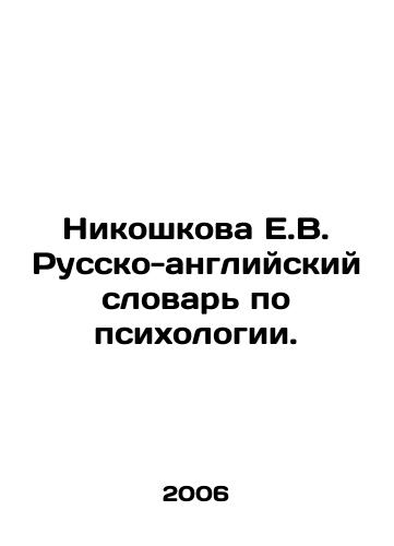 Nikoshkova E.V. Russko-angliyskiy slovar po psikhologii./Nikoshkova E.V. Russian-English Dictionary of Psychology. In Russian - landofmagazines.com