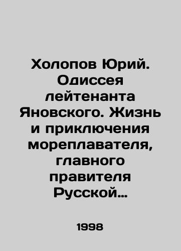 Kholopov Yuriy. Odisseya leytenanta Yanovskogo. Zhizn i priklyucheniya moreplavatelya, glavnogo pravitelya Russkoy Ameriki, kaluzhskogo dvoryanina./Yuri Kholopov: The Odyssey of Lieutenant Yanovsky. The Life and Adventures of a Sailor, the Chief Ruler of Russian America, and the Noble of Kaluga. In Russian - landofmagazines.com