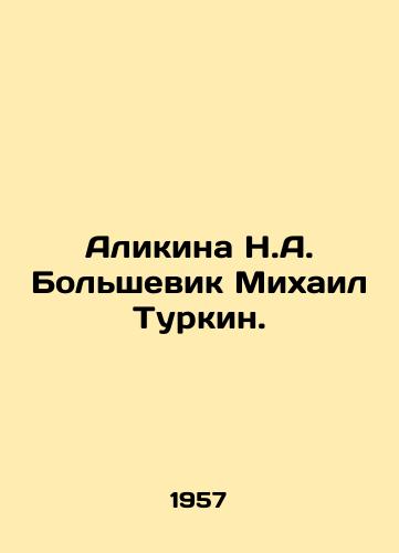 Alikina N.A. Bolshevik Mikhail Turkin./Alikina N.A. Bolshevik Mikhail Turkin. In Russian - landofmagazines.com