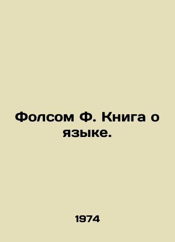 Folsom F. Kniga o yazyke./Folsom F. A book about language. In Russian - landofmagazines.com