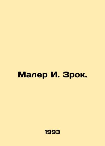 Maler I. Zrok./Mahler I. Zrock. In Russian - landofmagazines.com