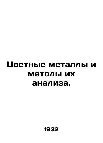 Tsvetnye metally i metody ikh analiza./Non-ferrous metals and methods of their analysis. In Russian - landofmagazines.com