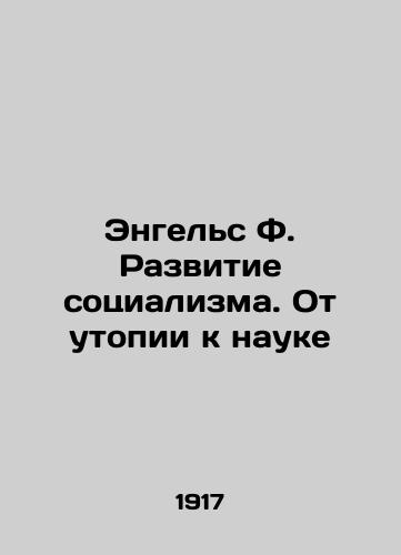 Engels F. Razvitie sotsializma. Ot utopii k nauke/Engels F. Development of Socialism: From Utopia to Science In Russian - landofmagazines.com