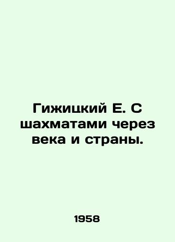 Gizhitskiy E. S shakhmatami cherez veka i strany./Gizhitsky E. Chess through Centuries and Countries. In Russian - landofmagazines.com