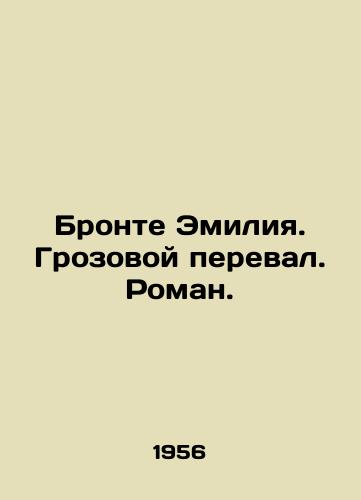 Bronte Emiliya. Grozovoy pereval. Roman./Bronte Emilia. Wuthering Heights. Roman. In Russian - landofmagazines.com