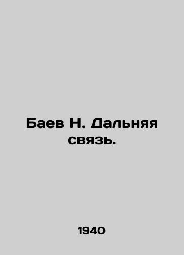 Baev N. Dalnyaya svyaz./Baev N. Long-range communication. In Russian - landofmagazines.com