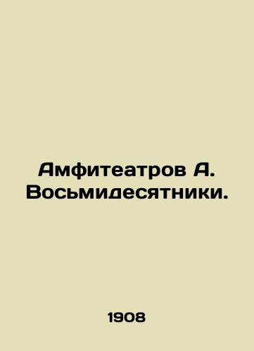 Amfiteatrov A. Vosmidesyatniki./Amphitheatres A. Octogenarians. In Russian - landofmagazines.com