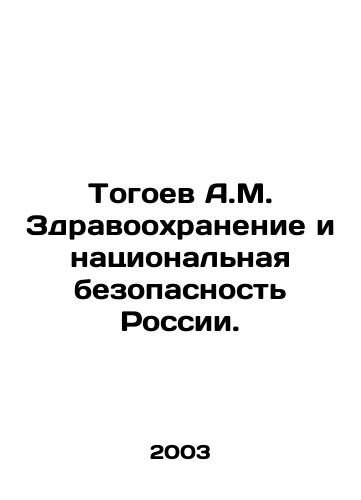 Togoev A.M. Zdravookhranenie i natsionalnaya bezopasnost Rossii./A.M. Togoev Health and National Security of Russia. In Russian - landofmagazines.com