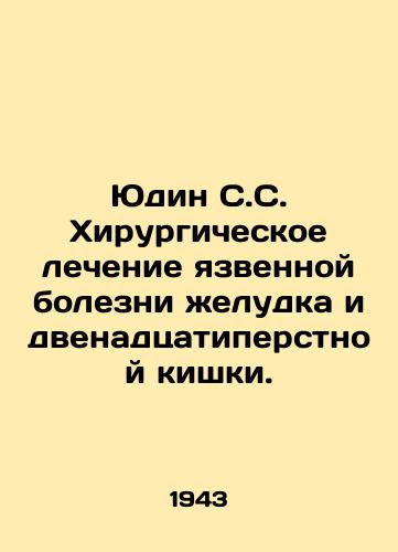 Yudin S.S. Khirurgicheskoe lechenie yazvennoy bolezni zheludka i dvenadtsatiperstnoy kishki./Yudin S.S. Surgical treatment for gastric ulcer and duodenal ulcer. In Russian - landofmagazines.com