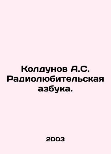 Koldunov A.S. Radiolyubitelskaya azbuka./A.S. Koldunov is an amateur radio alphabet. In Russian - landofmagazines.com