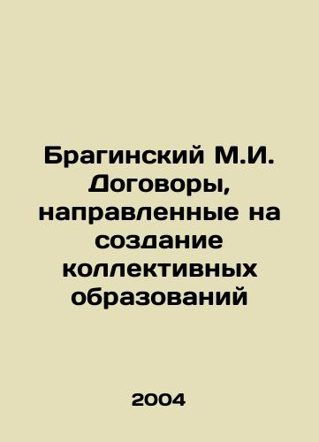 Braginskiy M.I. Dogovory, napravlennye na sozdanie kollektivnykh obrazovaniy/Braginsky M.I. Treaties aimed at the creation of collective entities In Russian - landofmagazines.com