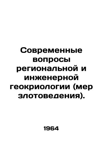 Sovremennye voprosy regionalnoy i inzhenernoy geokriologii (merzlotovedeniya)./Current Issues of Regional and Engineering Geocryology (Permafrost). In Russian - landofmagazines.com