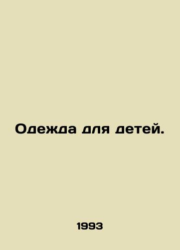 Odezhda dlya detey./Childrens clothing. In Russian - landofmagazines.com