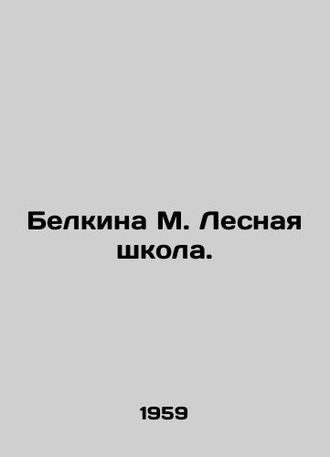 Belkina M. Lesnaya shkola./Belkina M. Lesnaya shkola. In Russian - landofmagazines.com
