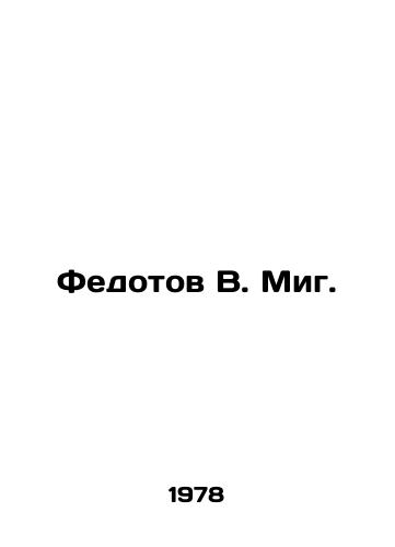 Fedotov V. Mig./Fedotov V. Mig. In Russian - landofmagazines.com