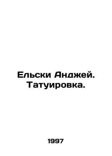 Elski Andzhey. Tatuirovka./Yelski Andrzej. Tattooing. In Russian - landofmagazines.com