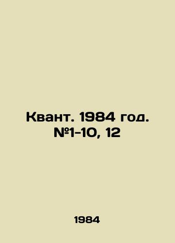 Kvant. 1984 god. #1-10, 12/Quantum 1984. # 1-10, 12 In Russian - landofmagazines.com