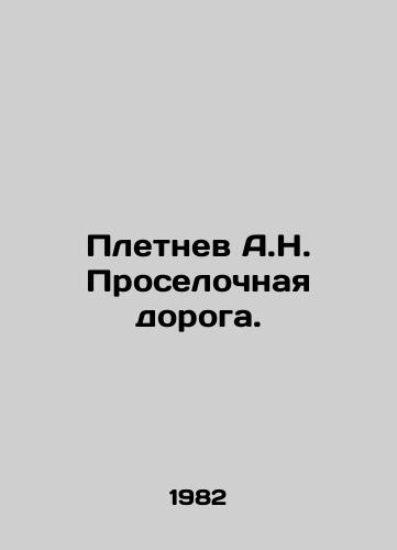 Pletnev A.N. Proselochnaya doroga./A.N. Pletnev Procountry Road. In Russian - landofmagazines.com
