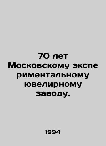 70 let Moskovskomu eksperimentalnomu yuvelirnomu zavodu./70 years of the Moscow Experimental Jewelry Factory. In Russian - landofmagazines.com
