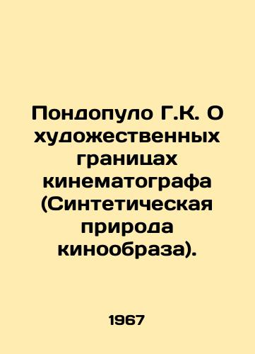 Pondopulo G.K. O khudozhestvennykh granitsakh kinematografa (Sinteticheskaya priroda kinoobraza)./H.K. Pondopoulos On the Artistic Limits of Cinematography (The Synthetic Nature of Cinematography). In Russian - landofmagazines.com