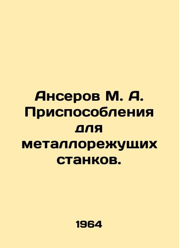 Anserov M. A. Prisposobleniya dlya metallorezhushchikh stankov./Anserov M. A. Machines for metal cutting machines. In Russian - landofmagazines.com
