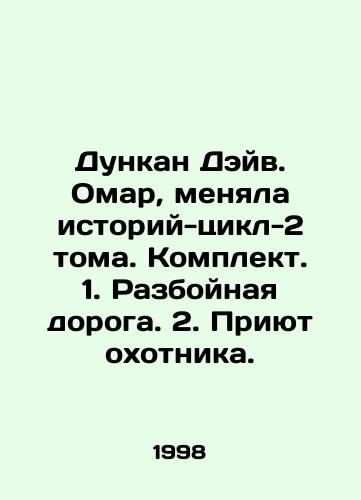 Dunkan Deyv. Omar, menyala istoriy-tsikl-2 toma. Komplekt. 1. Razboynaya doroga. 2. Priyut okhotnika./Duncan Dave. Omar, changed stories-cycle-2 volumes. Set. 1. Rogue Road. 2. Huntsmans Shelter. In Russian - landofmagazines.com