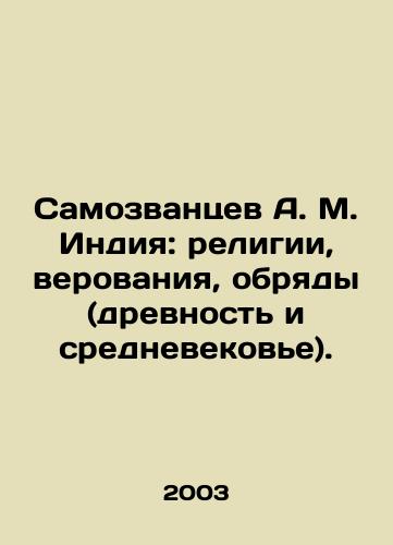 Samozvantsev A. M. Indiya: religii, verovaniya, obryady (drevnost i srednevekove)./A. M. India: Religions, Beliefs, Rites (Ancient and Middle Ages). In Russian - landofmagazines.com