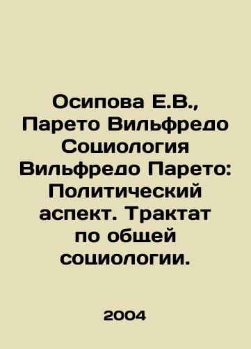 Osipova E.V.,  Pareto Vilfredo Sotsiologiya Vilfredo Pareto: Politicheskiy aspekt. Traktat po obshchey sotsiologii./Osipova E.V.,  Pareto Wilfredo Sociology Wilfredo Pareto: The Political Aspect. A Treatise on General Sociology. In Russian - landofmagazines.com