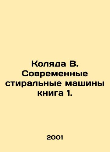 Kolyada V. Sovremennye stiralnye mashiny kniga 1./Kolyada B. Modern washing machines are book 1. In Russian - landofmagazines.com