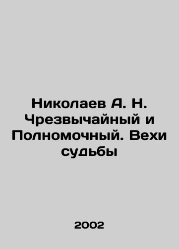 Nikolaev A. N. Chrezvychaynyy i Polnomochnyy. Vekhi sudby/Nikolaev A. N. Extraordinary and Plenipotentiary. Milestones of Destiny In Russian - landofmagazines.com