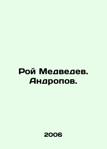 Roy Medvedev. Andropov./Roy Medvedev. Andropov. In Russian - landofmagazines.com