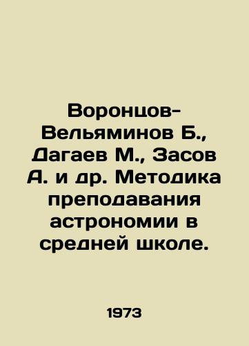 Vorontsov-Velyaminov B.,  Dagaev M.,  Zasov A. i dr. Metodika prepodavaniya astronomii v sredney shkole./B. Vorontsov-Velyaminov, M. Dagaev, A. Zasov et al. Methodology of teaching astronomy in secondary schools. In Russian - landofmagazines.com