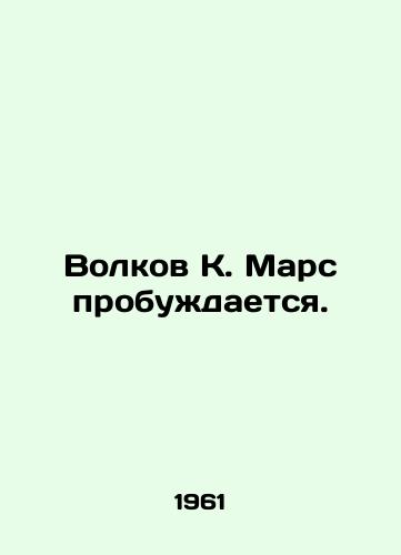 Volkov K. Mars probuzhdaetsya./Wolf K. Mars is awakening. In Russian - landofmagazines.com