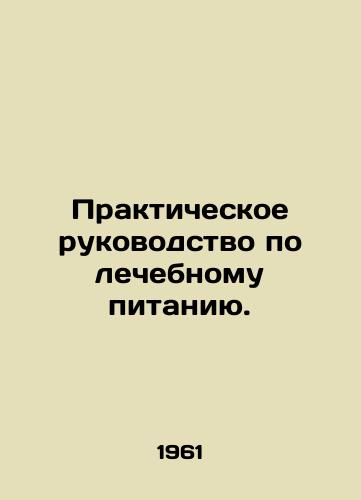 Prakticheskoe rukovodstvo po lechebnomu pitaniyu./Practical Guide to Healthy Nutrition. In Russian - landofmagazines.com