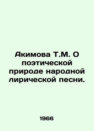 Akimova T.M. O poeticheskoy prirode narodnoy liricheskoy pesni./Akimova T.M. On the poetic nature of a folk lyric song. In Russian - landofmagazines.com