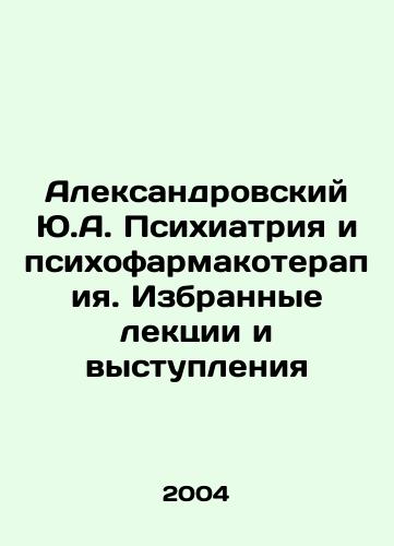 Aleksandrovskiy Yu.A. Psikhiatriya i psikhofarmakoterapiya. Izbrannye lektsii i vystupleniya/Aleksandrovsky Yu.A. Psychiatry and psychopharmacotherapy. Selected lectures and speeches In Russian - landofmagazines.com