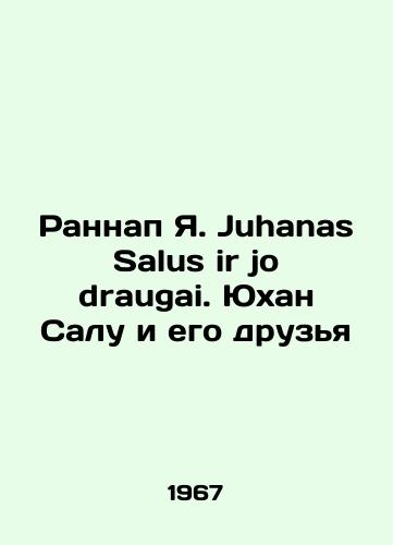 Rannap Ya. Juhanas Salus ir jo draugai. Yukhan Salu i ego druzya/Rannap J. Juhanas Salus ir jo draugai. Johan Salu and his friends In Russian - landofmagazines.com