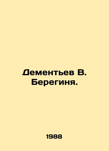 Dementev V. Bereginya./Dementiev V. Bereginya. In Russian - landofmagazines.com