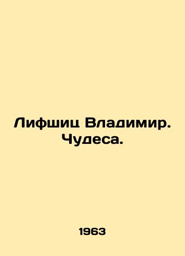 Lifshits Vladimir. Chudesa./Lifshitz Vladimir. Miracles. In Russian - landofmagazines.com