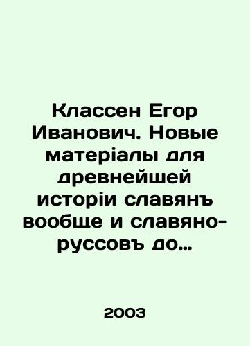Klassen Egor Ivanovich. Novye materialy dlya drevneyshey istorii slavyan voobshche i slavyano-russov do ryurikovskago vremeni v osobennosti./Klaassen Yegor Ivanovich. New mothers for the most ancient history of Slavs in general and Slavic-Russian before Rurik time in particular. In Russian - landofmagazines.com