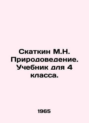 Skatkin M.N. Prirodovedenie. Uchebnik dlya 4 klassa./Skatkin M.N. Natural Sciences. A textbook for the 4th grade. In Russian - landofmagazines.com