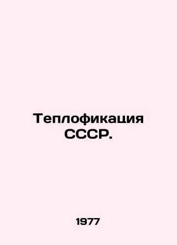 Teplofikatsiya SSSR./Heating the USSR. In Russian - landofmagazines.com