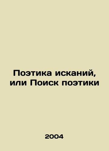 Poetika iskaniy, ili Poisk poetiki/The Poetry of Quest, or the Quest of Poetry In Russian - landofmagazines.com