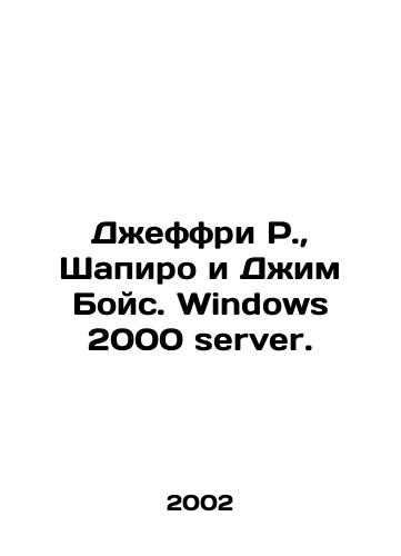 Dzheffri R., Shapiro i Dzhim Boys. Windows 2000 server./Jeffrey R. Shapiro and Jim Boyce. Windows 2000 server. In Russian - landofmagazines.com