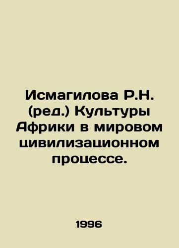 Ismagilova R.N. (red.) Kultury Afriki v mirovom tsivilizatsionnom protsesse./R.N. Ismagilova: African Culture in the World Civilization Process. In Russian - landofmagazines.com