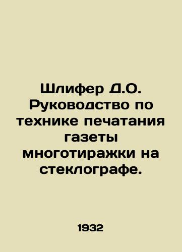 Shlifer D.O. Rukovodstvo po tekhnike pechataniya gazety mnogotirazhki na steklografe./D.O. Grinder Guide to Printing Multiplied Newspapers on a Glass Graph. In Russian - landofmagazines.com