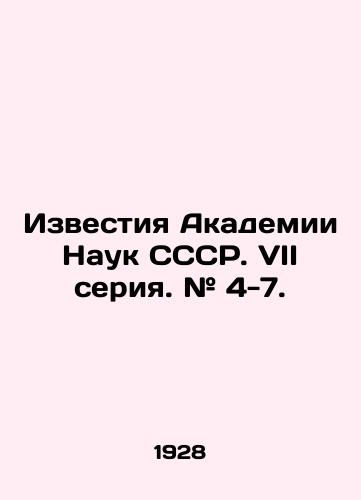 Izvestiya Akademii Nauk SSSR. VII seriya. # 4-7./Proceedings of the Academy of Sciences of the USSR. VII series. # 4-7. In Russian - landofmagazines.com